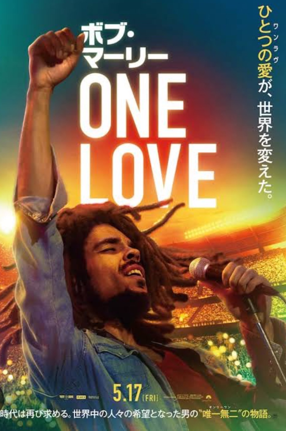 ボブ・マーリー　「ONE　LOVE」