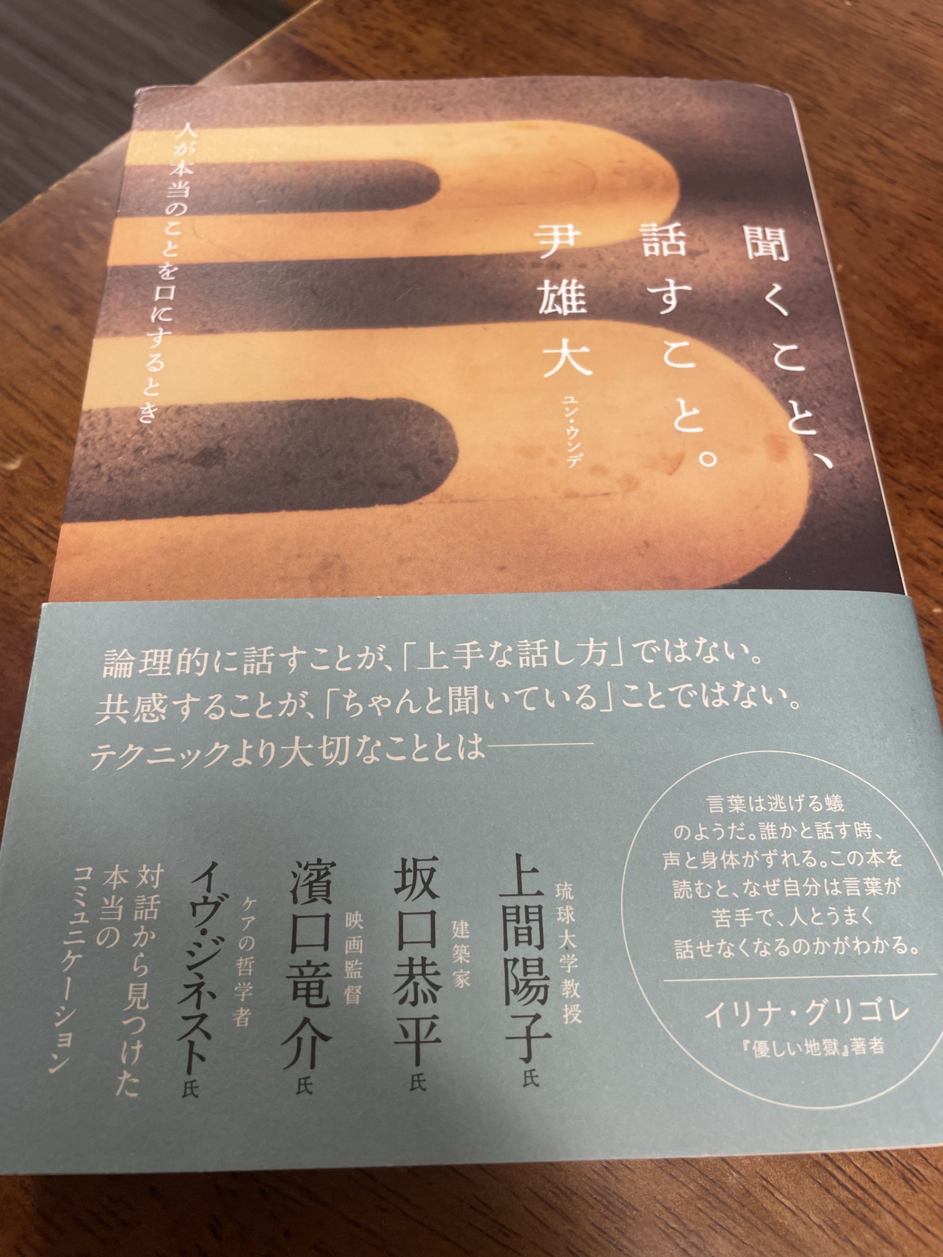 「本当に相手の話を聞けてる？」—聞くことの難しさ